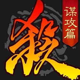 三国杀2.9破解版