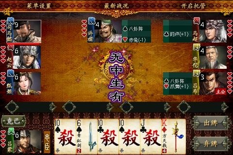 三国kill中文破解版