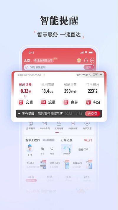 中国联通app下载安装官方免费版