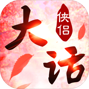 大话侠侣游戏(暂未上线) v1.0.0 官网安卓版