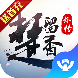 楚留香外传手游(暂未上线) v1.1.70.0 安卓版