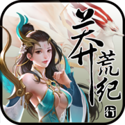 莽荒纪行手机版 v1.3.0 安卓版