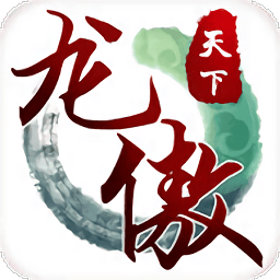 龙傲天下手游百度版 v2.9.5 安卓版