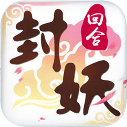 封妖记手游 v1.1.0 安卓版