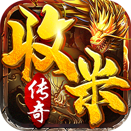 收米传奇皇图官方版 v3.0.0 安卓版