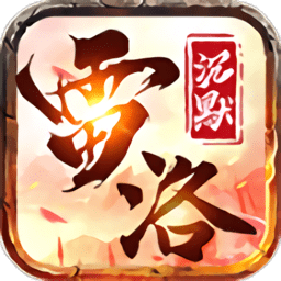 雷洛沉默手游 v1.1.0 安卓版