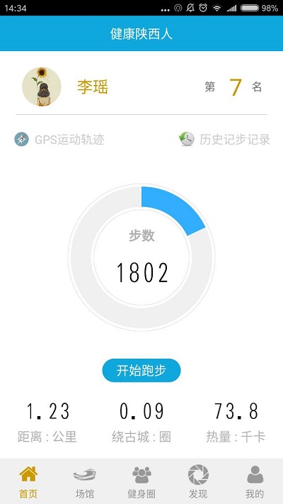 健康陕西人app下载