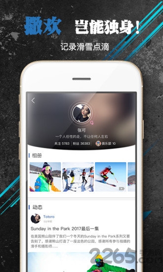 滑雪圈app