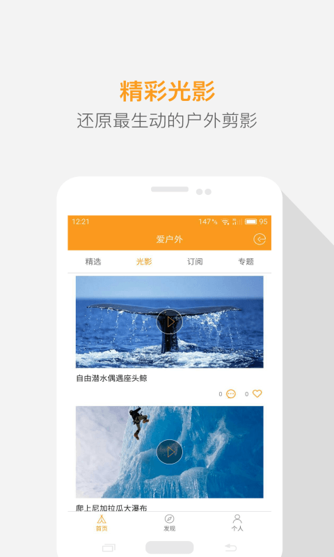 爱户外app下载