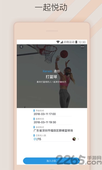 点咖运动app