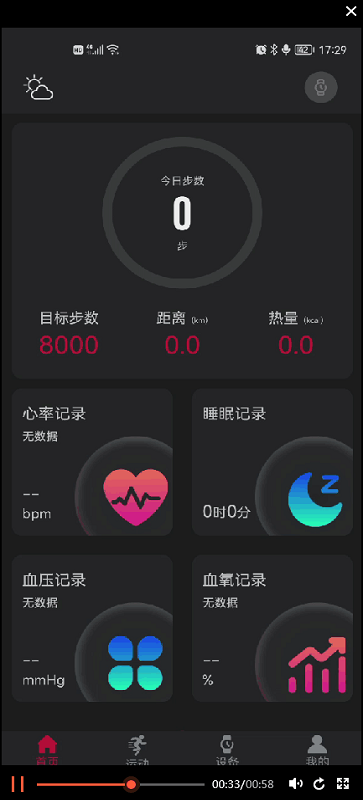 罗能运动健康app下载