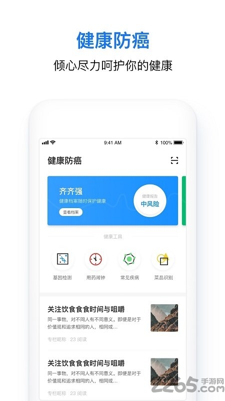 中清健康管家app下载