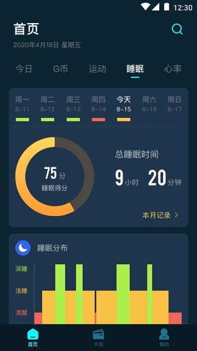 广发手环app下载安装