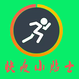 快瘦小贴士app