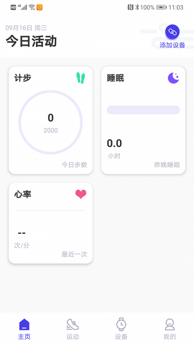 路动健康app下载