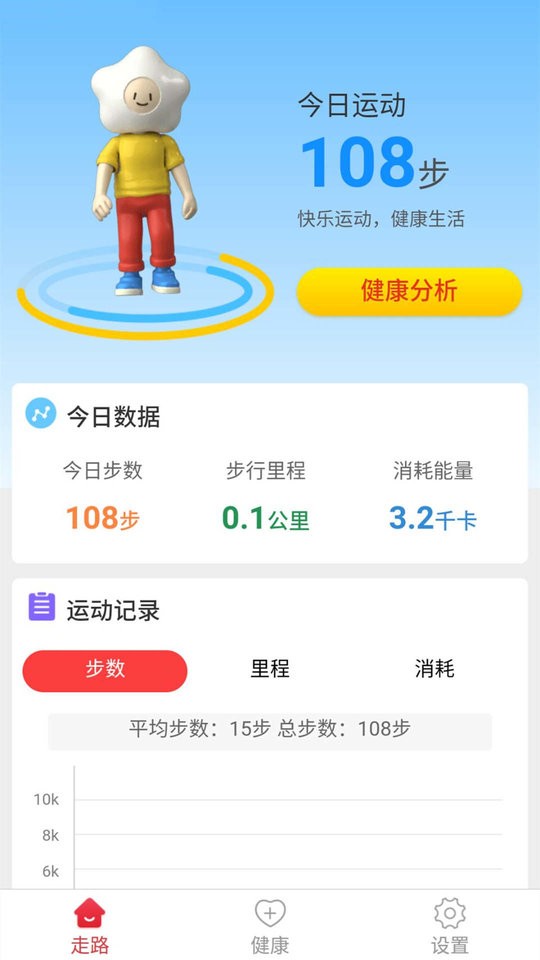 健康计步宝app下载