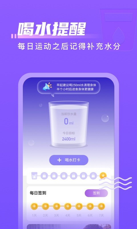 计步通app下载