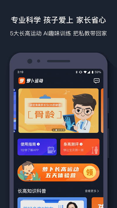 萝卜运动app下载