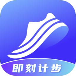 即刻计步app v2.2.6 安卓版