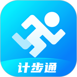 计步通app v2.0.9 安卓最新版