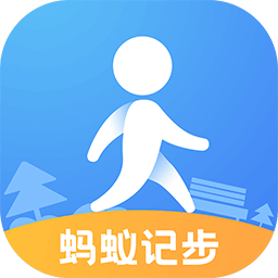 蚂蚁记步app v1.0.0 安卓版