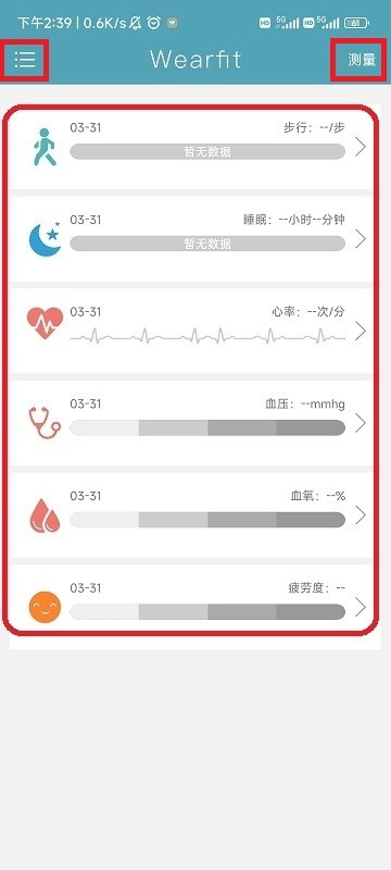 wearfit智能手环app使用说明