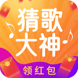 猜歌大神抖音版(暂未上线) v1.1.2 安卓版