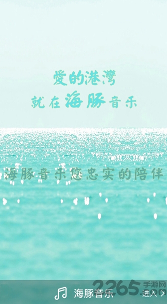 海豚音乐app下载