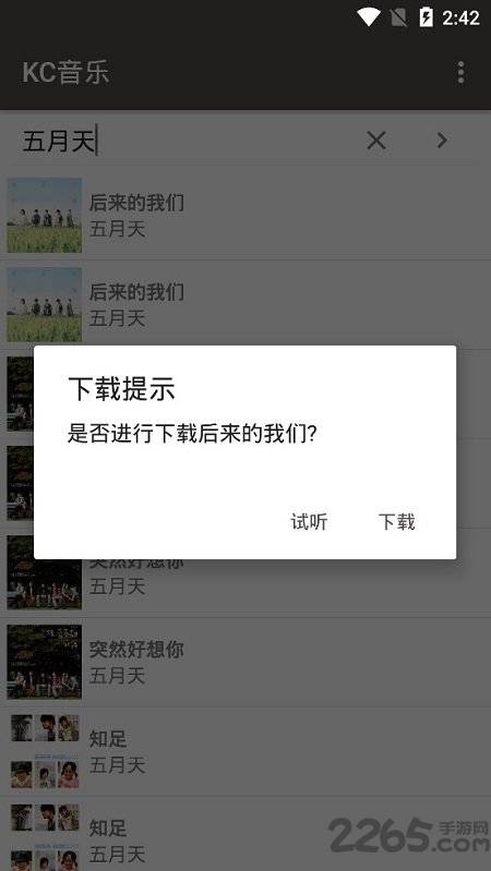 kc音乐app下载