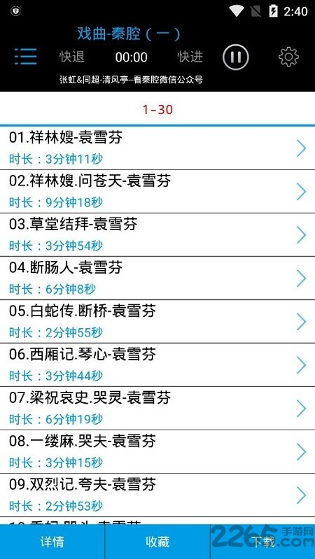 戏曲迷app官方版下载