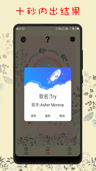 听歌识曲手机版下载免费