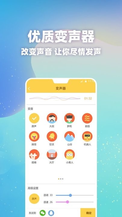 TT变声语音包手机版下载