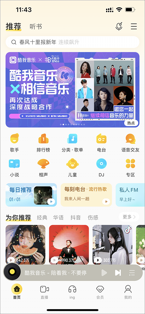 酷我音乐使用教程