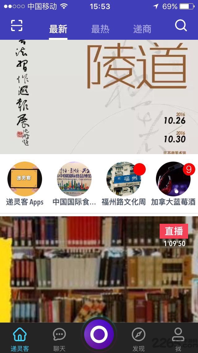 递灵客app下载