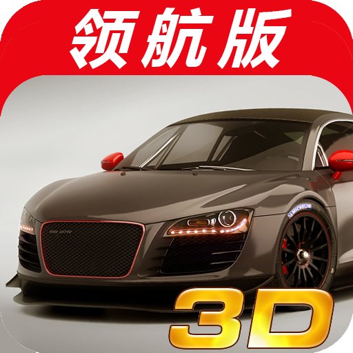 3d极品赛车内购破解版