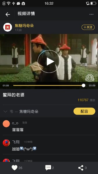 粤语配音秀手机软件下载