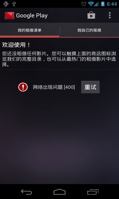 google play电影app下载