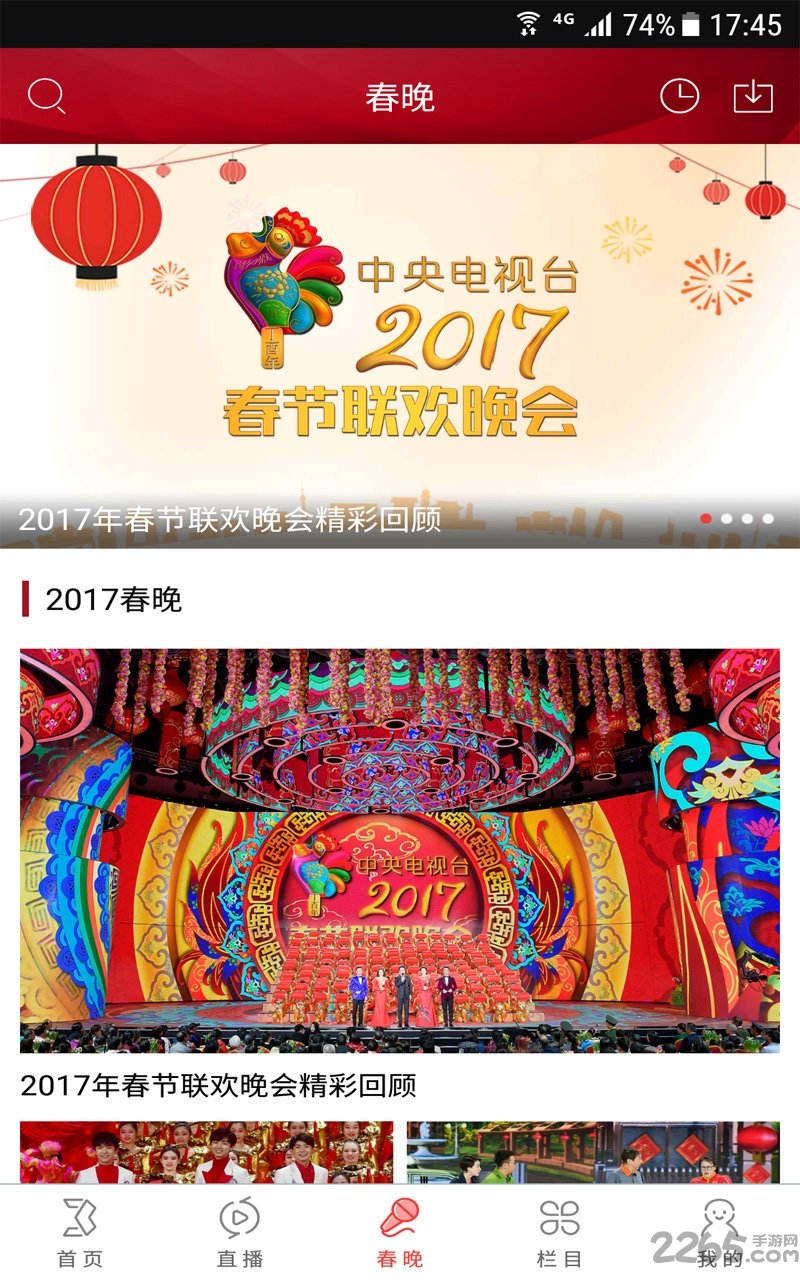 央视综艺春晚tv版下载