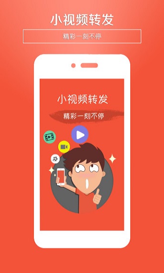 小视频转发app下载