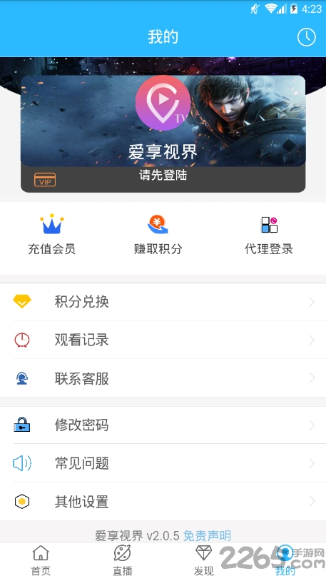 爱享视界app