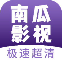 南瓜影视大全app官方版(暂未上线)