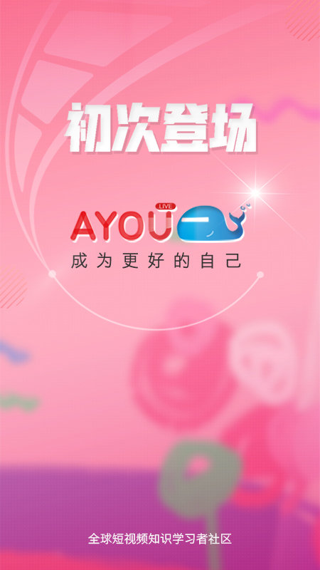 ayou视频手机版