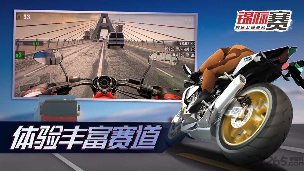 真实公路摩托锦标赛破解版下载