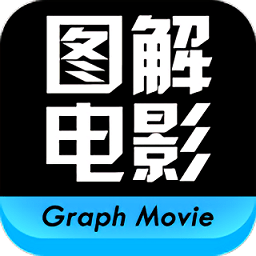 电影图解手机客户端 v6.3.1 安卓最新版