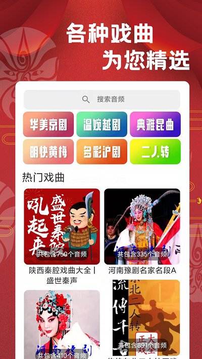 相声戏曲大剧院app下载