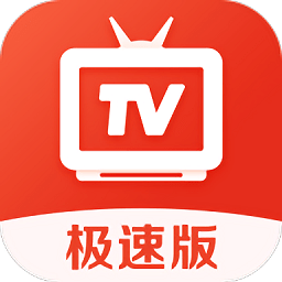 爱看电视tv极速版 v4.8.8 安卓版