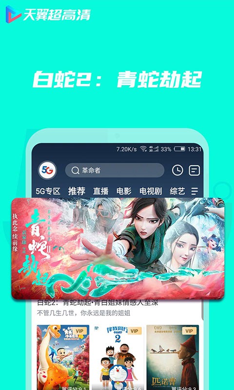 天翼视讯app下载