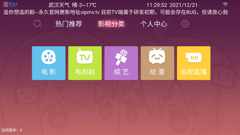 追剧达人tv版下载