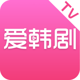 爱韩剧tvapp官方版 v1.1 安卓版