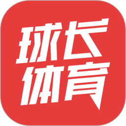 球长体育app v3.9.032 安卓最新版